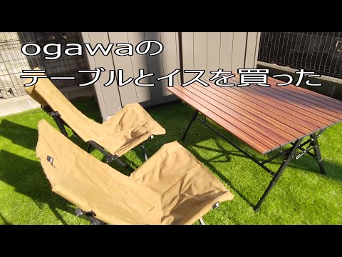 テーブル・チェア・ハンモック Ogawa 3High&Low Table Long II hqdefault.jpg