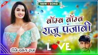 Bomb Bomb ( Raju Punjabi ) Dj Remix ।। Instagram Viral Song 🥳 ।। Dj Dabangg Raj