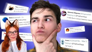 Я ЗНАЮ ОТВЕТ, НАВЕРНОЕ | Время Вопросов #6 TheBrianMaps Брайн Мапс Реакция