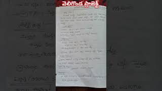 వెలిగొండ ప్రాజెక్ట్ || veligonda #veligondaproject#veligonda#prakasamdistrict#andhrapradeshprojects