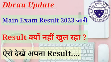 Dbrau main exam result 2023 declared || agra university final year exam result || dbrau latest news