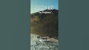 Surah Al-Anbiya 31 - Hindi/Urdu Audio |سورة الأنبياء #surahalanbiya #muslim360