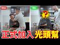 你們敲碗的光頭，來了！ ft. @gmsohandsome @kuan1ee