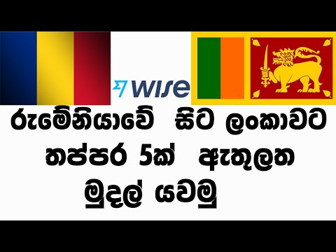 How To Send Money Form Romania To Sri Lanka