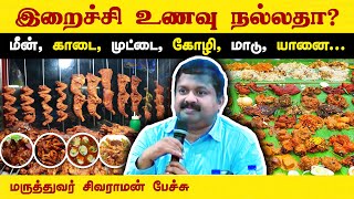 இறைச்சி உணவு நல்லதா? Dr. Sivaraman speech about Non-vegetarian food | Non Veg | Tamil speech box screenshot 4