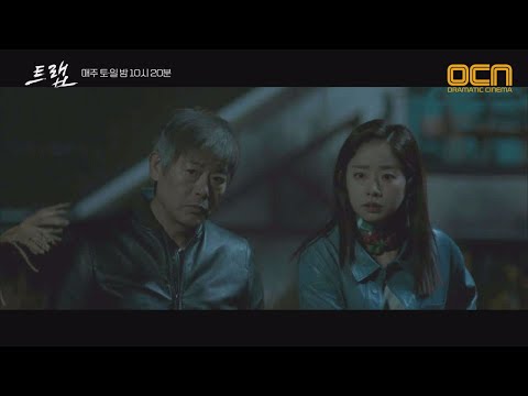 (긴장) 성동일X임화영을 미행한 의문의 남자?! 트랩 3화
