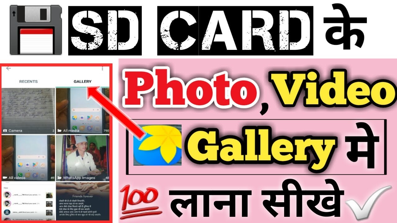 sd card ka photo gallery mein kaise laen how to see sd card photos in
