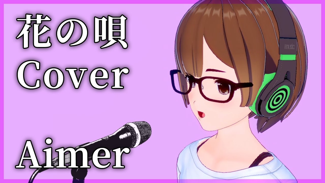 歌ってみた 花の唄 Aimer Cover Hana No Uta Fate Stay Night Heaven S Feel Hana No Uta Vカツ Youtube