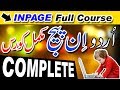 Inpage Tutorial || inpage full course in Urdu - Hindi || 2018