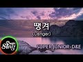 [매직씽아싸노래방] 슈퍼주니어-D&amp;E (SUPER JUNIOR-D&amp;E)  - 땡겨 (Danger)  노래방(karaoke) | MAGICSING