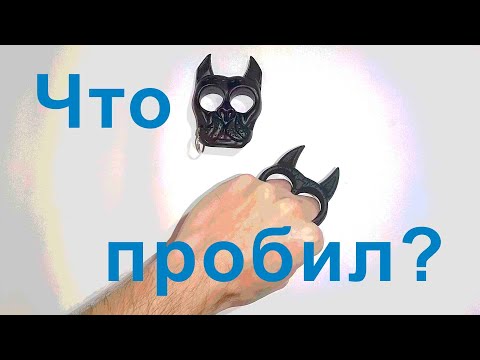 Кастеты из пластика кошка, собака, череп: обзор и удары