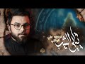 يتالي الشيب الرادود علي الوائلي الذاكر زين العابدين الجابري موكب سيوف الامام المهدي 1446هـ 
