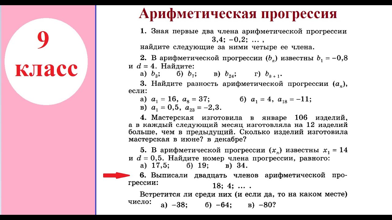 Первый урок арифметическая прогрессия