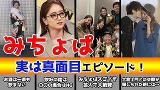 みちょぱ、実はギャルっぽくない真面目エピソード➡︎業界内で評価が高い理由がこちら!