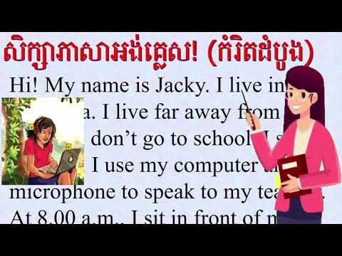 សិក្សាអង់គ្លេស / Reading about Jacky / រៀនអាននិងបកប្រែអង់គ្លេស