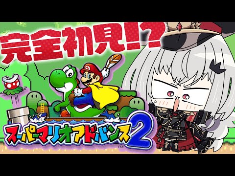 スーパーマリオアドバンス2 完全初見 クリア目指して最強プレイ 2 領国つかさ すぺしゃりて