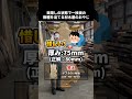 目隠しで樹種を当てる材木屋のおやじ|ポプラ【岡崎製材】 #shorts