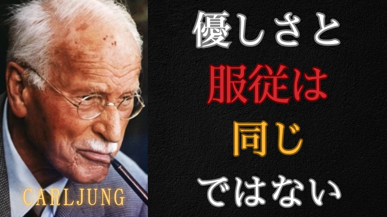 【衝撃】断り方を知らないなら今すぐこの動画を見て - カール・ユングが教える罪悪感を感じない断り方