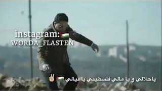 يا حلالي ويا مالي فلسطيني ويا نيالي