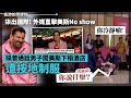 柒出國際! 外媒直擊美斯No Show 操普通話男子闖美斯下榻酒店遭按地制服、 彭博：中國過年豬肉需求大減 反映經濟不景 2024-02-05《香港新聞連線》