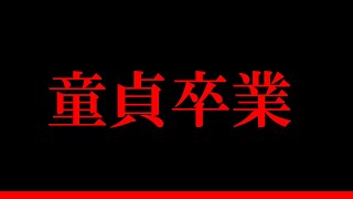 再掲【童○卒業】マジでリアルの膣に似ているオナホをオナホ中毒者の僕がご紹介   【ずんだもん】