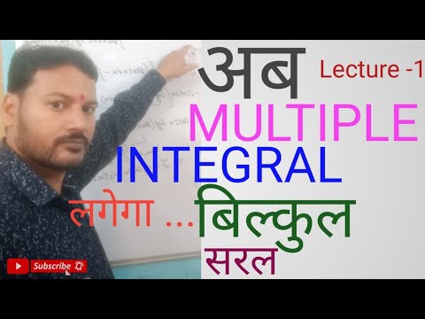 MULTIPLE INTEGRALS lecture -1 - YouTube