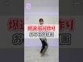 振付つくるのが爆速になる動画　 #dance #ダンス #ダンスレッスン