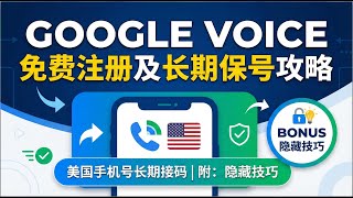 Google Voice US Phone Number Free Registration and Long-Term Number Retention Guide | Applicable ...