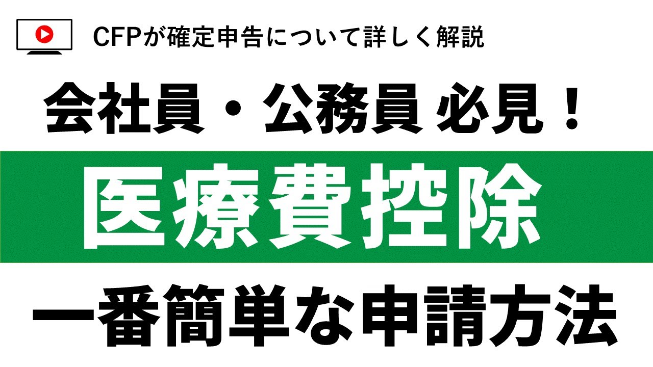 確定申告：一番簡単な医療費控除の申請方法を画像付で徹底解説