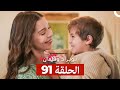 توبراك وفيدان الحلقة                   