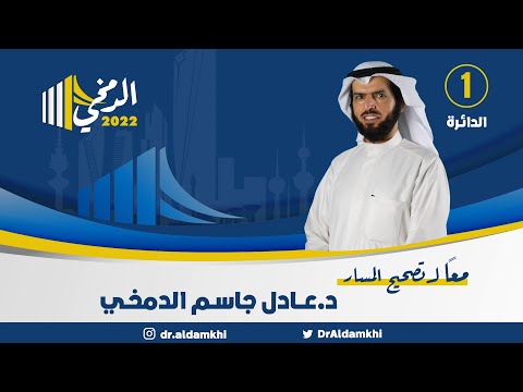 أفتتاح المقر الانتنخابي لمرشح الدائرة الأولي دكتور عادل جاسم الدمخي 