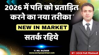 BIG SCAM With Husband ! | Mutual Divorce का Lollipop | False 498A | False DV | Husband Wife Dispute