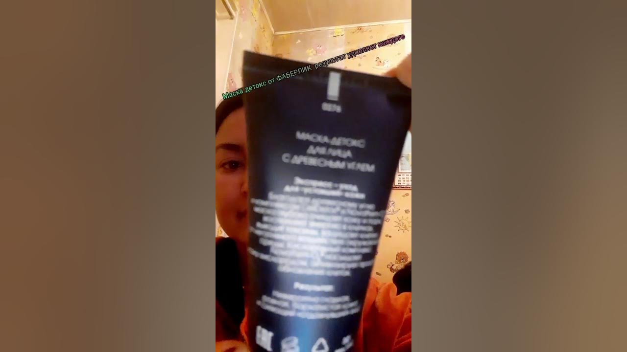 Маска детокс фаберлик. Маска детокс фаберлик. Маска детокс фаберлик для лица. Маска 0073 уголь детокс легкость фаберлик. Маска детокс фаберлик.