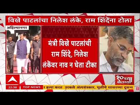 Ahilyanagar Politics : "अल्पसंतुष्ट लोकांनी उमेदवार उभे केले, त्यांना काही कार्यक्रम नाही"