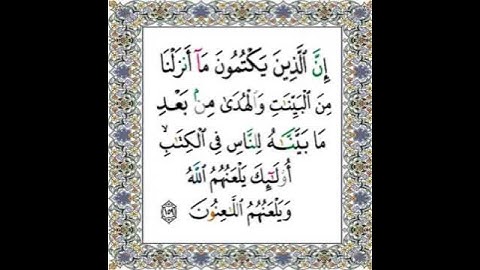 |سورة البقرة |اية رقم ١٥٩|بصوت الشيخ الحصري|