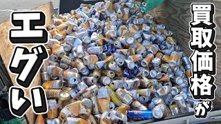 アルミ缶の買取価格がヤバい事になってる！！