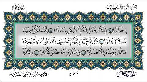 سورة نوح - أنس العمادي | Surah Nuh - Anas Al-Amadi