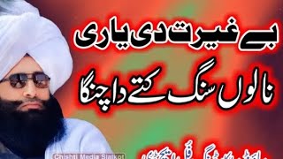 Kalam mian Muhammad bakhsh mufti fazal Ahmad chishti