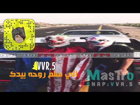 عراقي 2018 الي سلم روحه بيدك