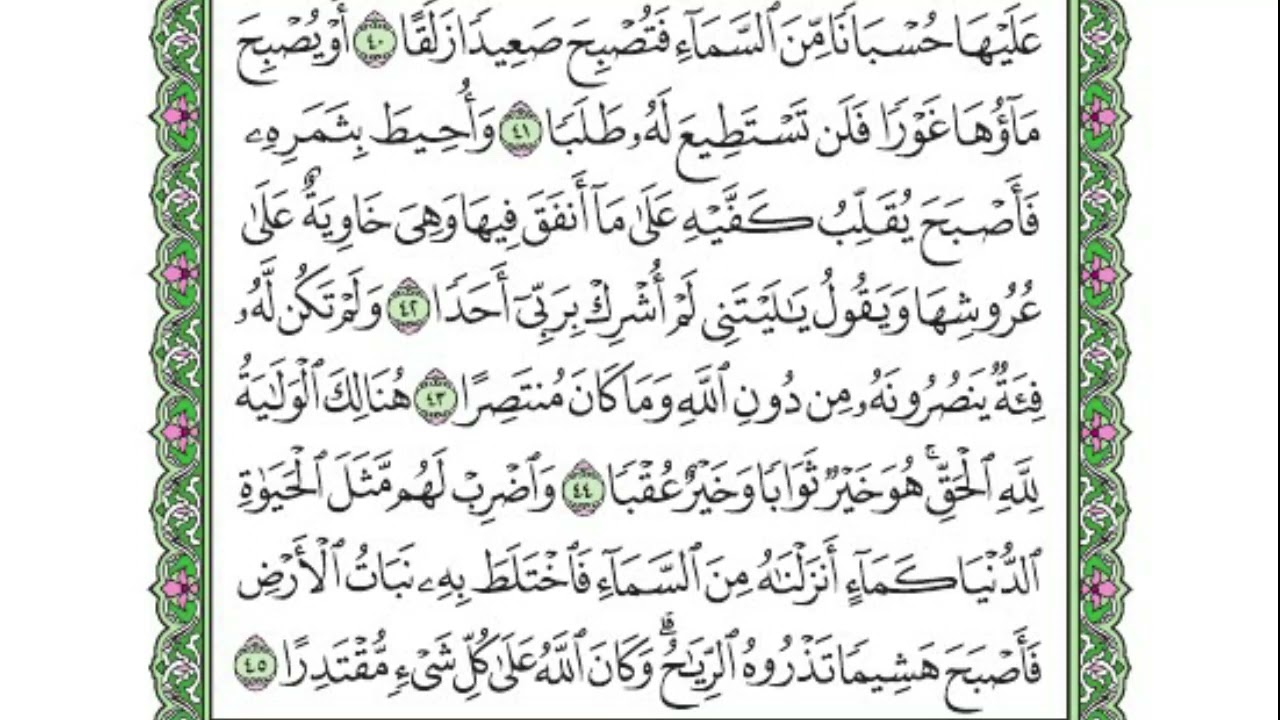 تفسير سورة الكهف  |  الدرس الثالث  ربع 