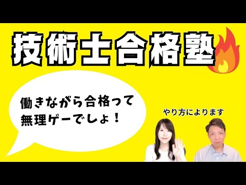 働きながら技術士に合格した方法教えます！