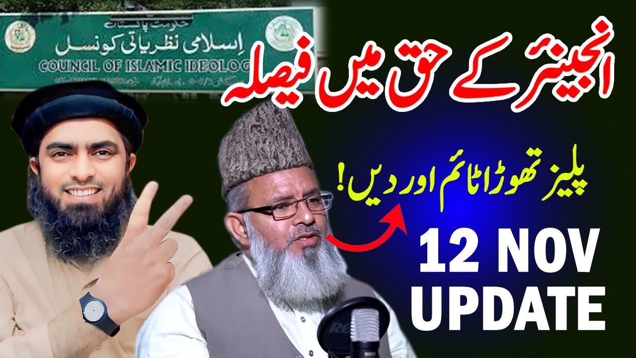 Engr. Muhamad Ali Mirza Caste Update 12 Now | Islami nazriyati council