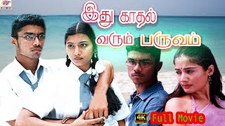 ஹரிஷ்|| கிரண் || லக்ஷ்மிப்ரியா நடித்த இது காதல் வரும் பருவம் (2006) Tamil Full HD Movie .