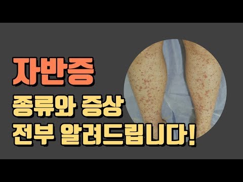 자반증(紫癜) 원인 & 종류별 증상 전부 알려드립니다!