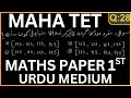 Q:28 | Maha Tet Paper 1 Mathematics | Maha Tet Paper 1 Previous year question Solved | Maha Tet 2025
