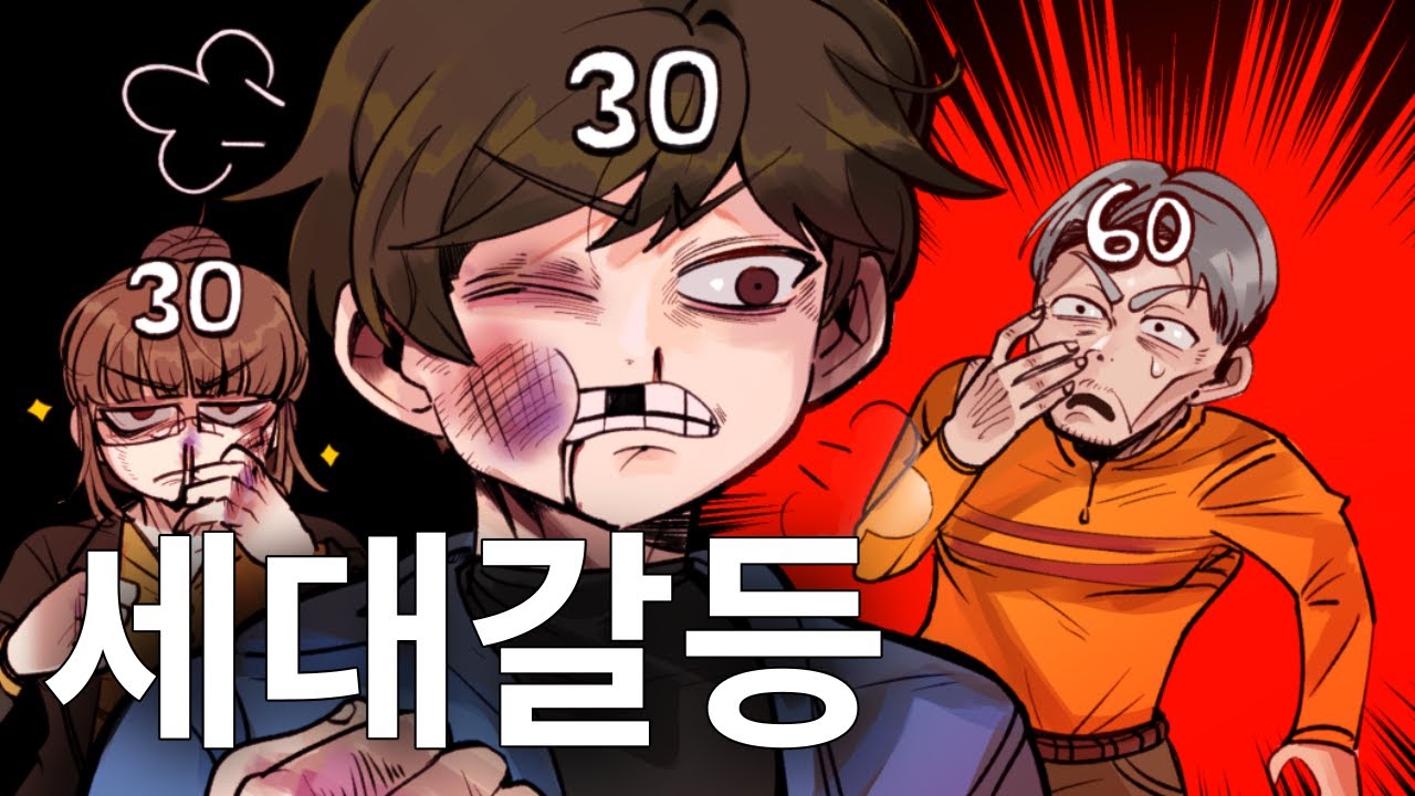 젠더갈등은 저물고 세대갈등이 시작될 것이다