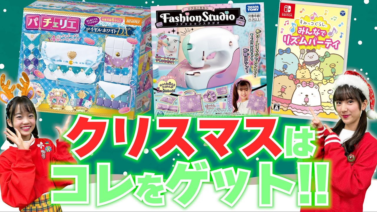 今年のクリスマスプレゼントはこれで決まりっ👀🎄注目ホビーをみんなで