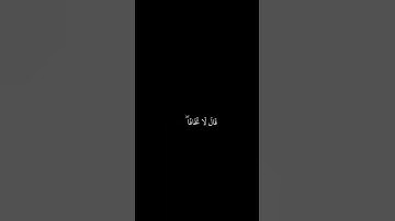 احمد خضر || شاشه سوداء قران || قالا ربنا إننا نخاف أن يفرط علينا أو أن يطغي || سورة طة