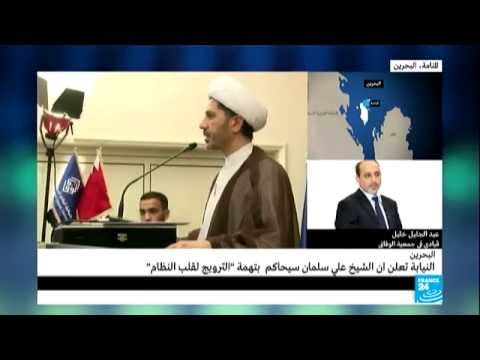 البحرين  النيابة تعلن أن الشيخ علي سلمان سيحاكم بتهمة الترويج لقلب النظام