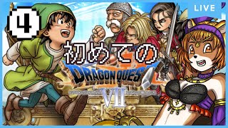 ★4【ドラゴンクエストⅦ　エデンの戦士達】初見プレイ！発展するには時に残酷な選択もする【獣人系VTuber／澪】#shorts #縦型配信